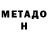 Метадон VHQ mikolaj szczypka